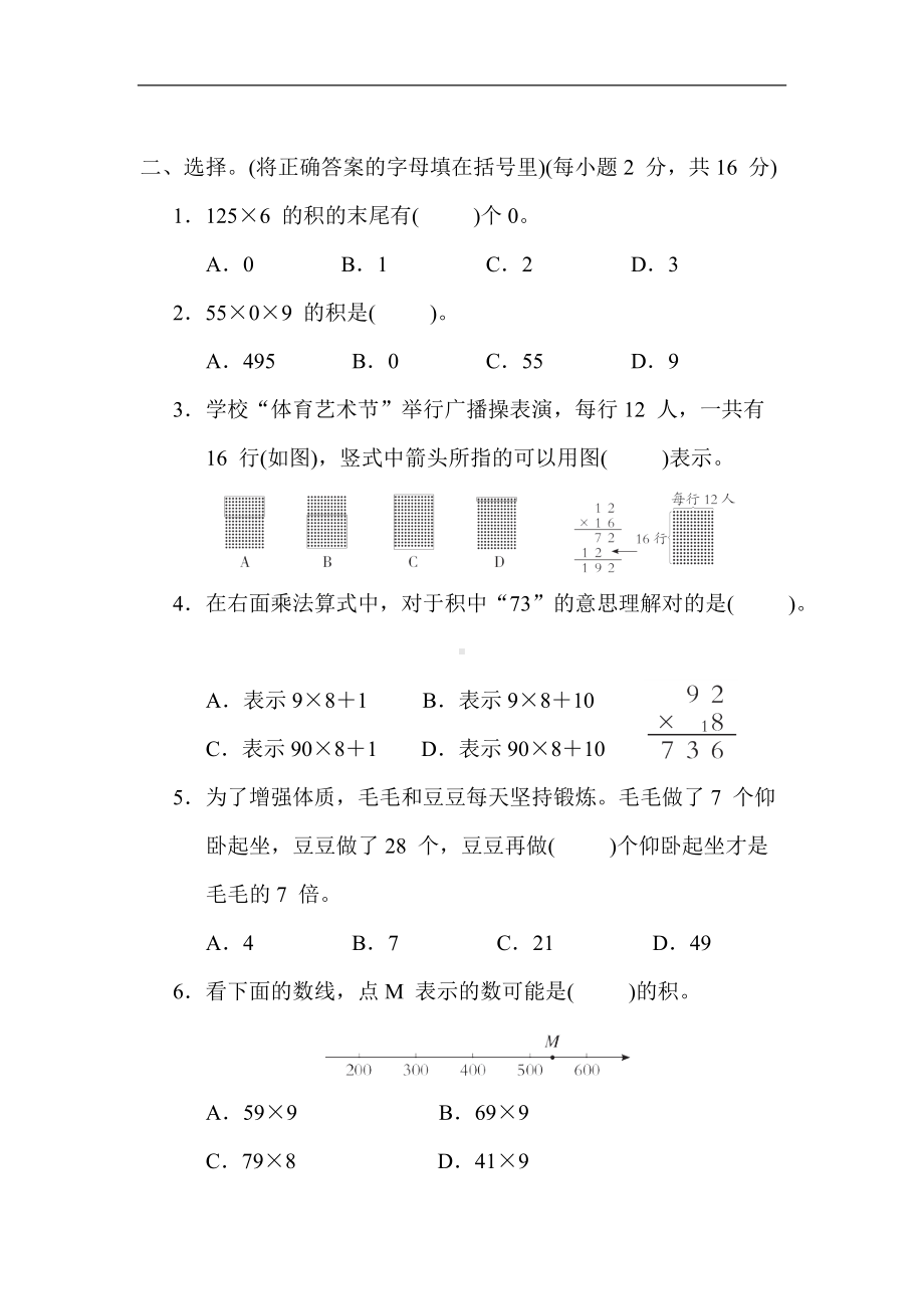 冀教版数学三年级上册-第二单元 两、三位数乘一位数.docx_第2页