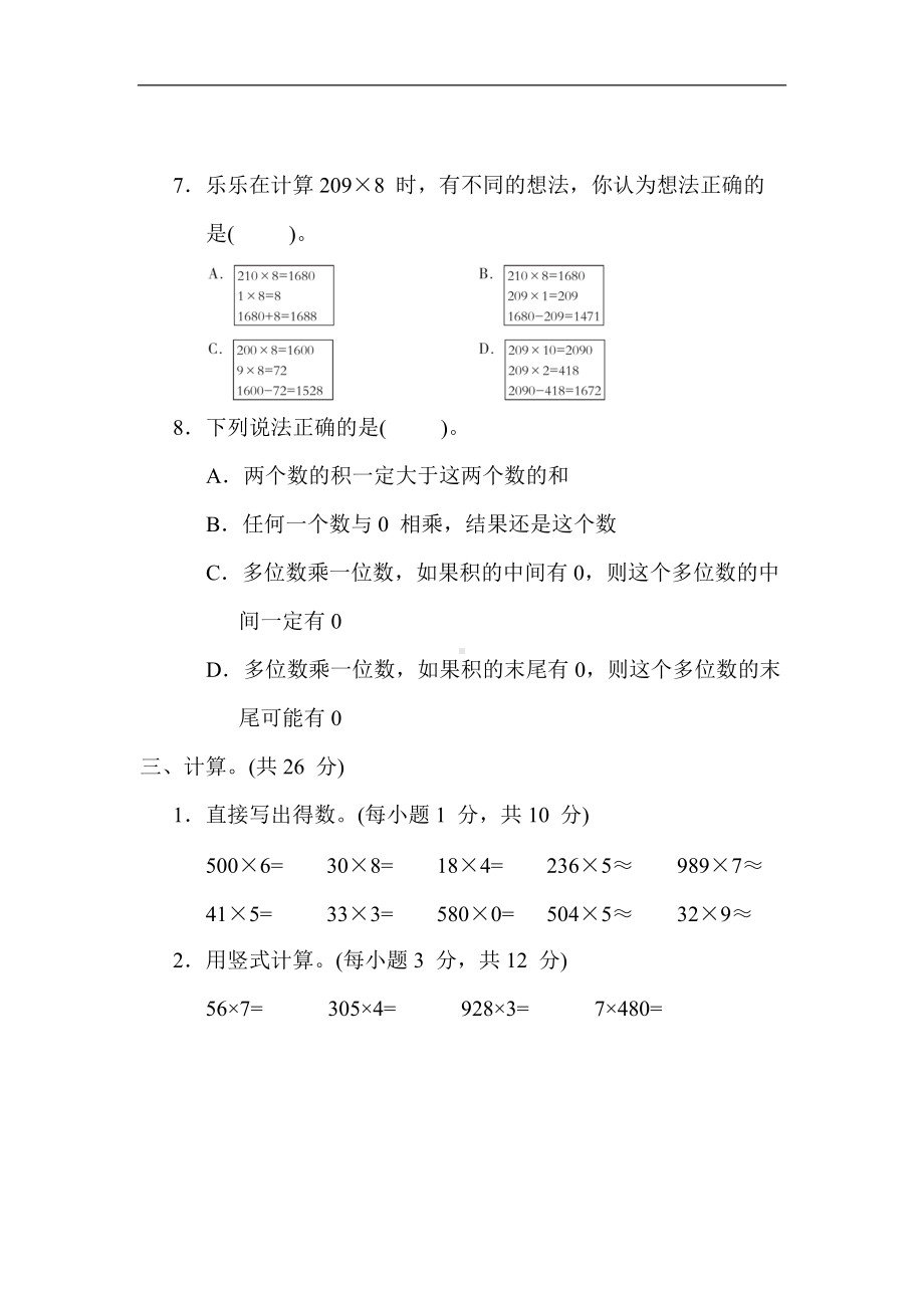 冀教版数学三年级上册-第二单元 两、三位数乘一位数.docx_第3页