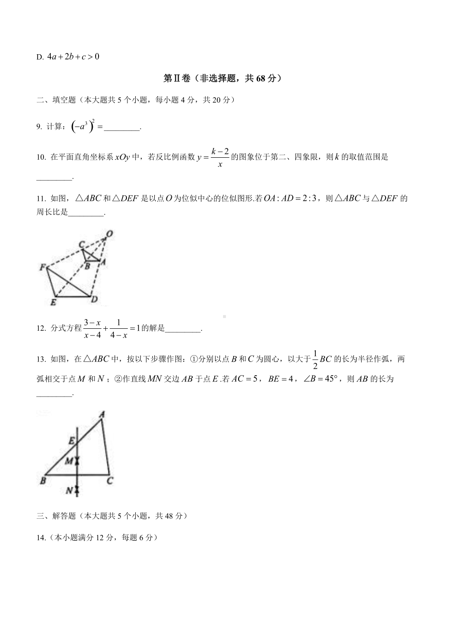 2022年四川省成都市中考数学真题（含答案）(01).docx_第3页