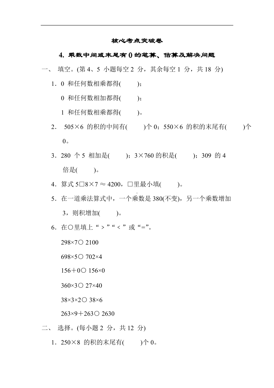 冀教版数学三年级上册-4. 乘数中间或末尾有０的笔算、估算及解决问题.docx_第1页