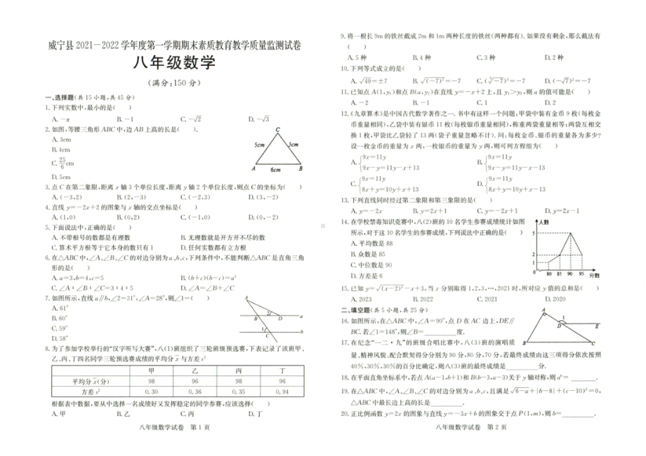 贵州省毕节市威宁县2021-2022学年 八年级 上学期期末素质教育教学质量监测试卷 数学.pdf_第1页