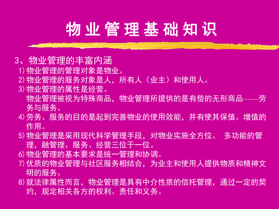 物业管理基础知识PPT模板课件.ppt_第2页