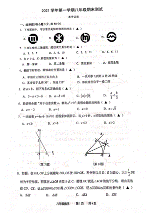 浙江省宁波市鄞州区潘火实验 、宋诏桥 等20校联考2022学年八年级上学期期末考试数学.pdf