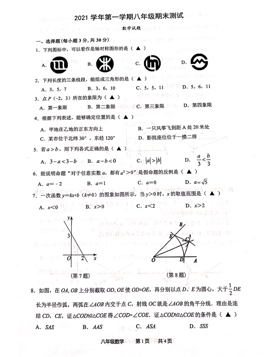 浙江省宁波市鄞州区潘火实验 、宋诏桥 等20校联考2022学年八年级上学期期末考试数学.pdf_第1页