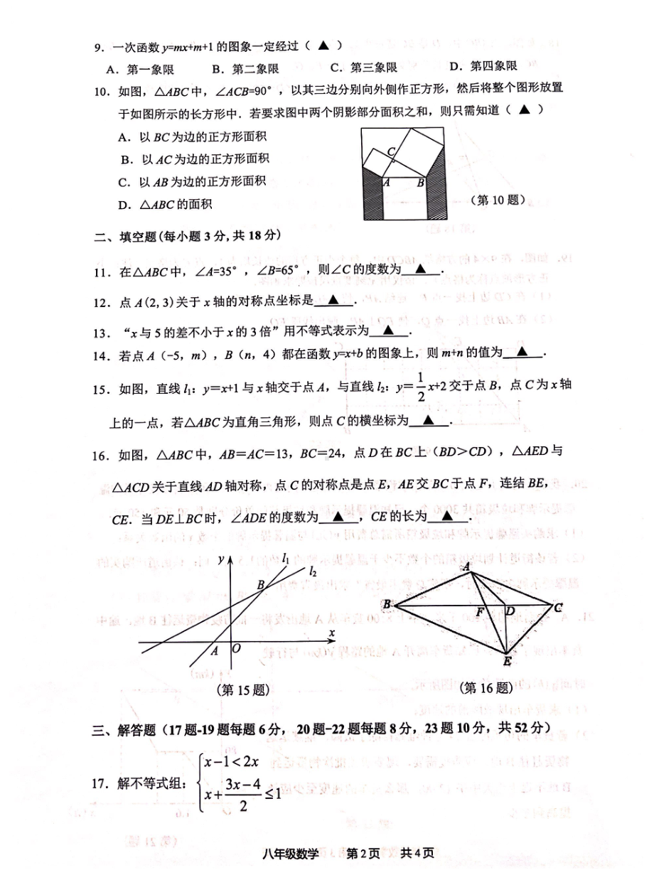 浙江省宁波市鄞州区潘火实验 、宋诏桥 等20校联考2022学年八年级上学期期末考试数学.pdf_第2页