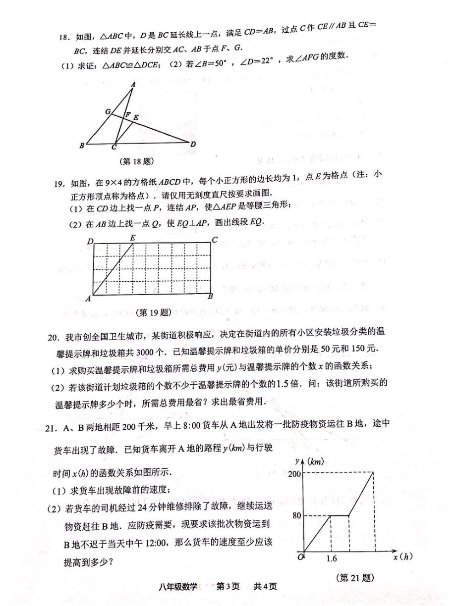 浙江省宁波市鄞州区潘火实验 、宋诏桥 等20校联考2022学年八年级上学期期末考试数学.pdf_第3页