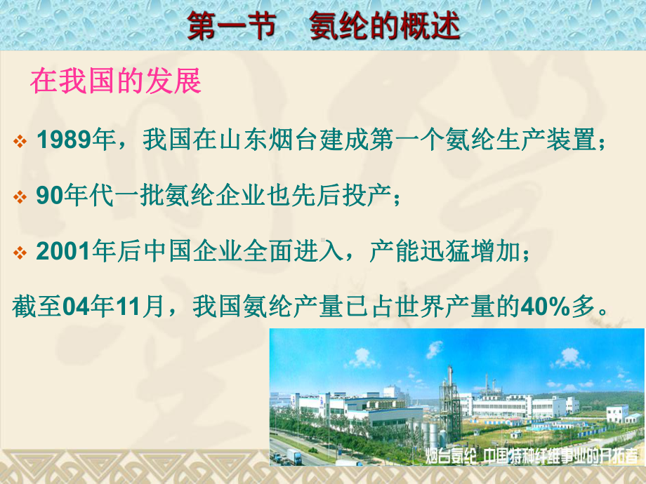 第十章氨纶课件.ppt_第3页