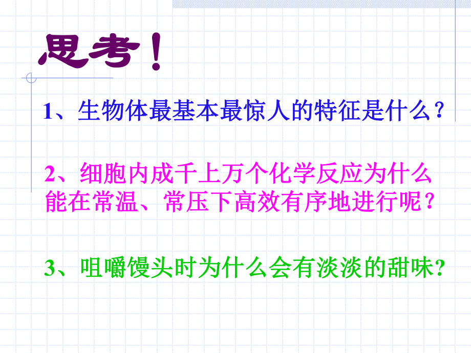 温度影响酶促反应速率的因素课件.ppt_第2页