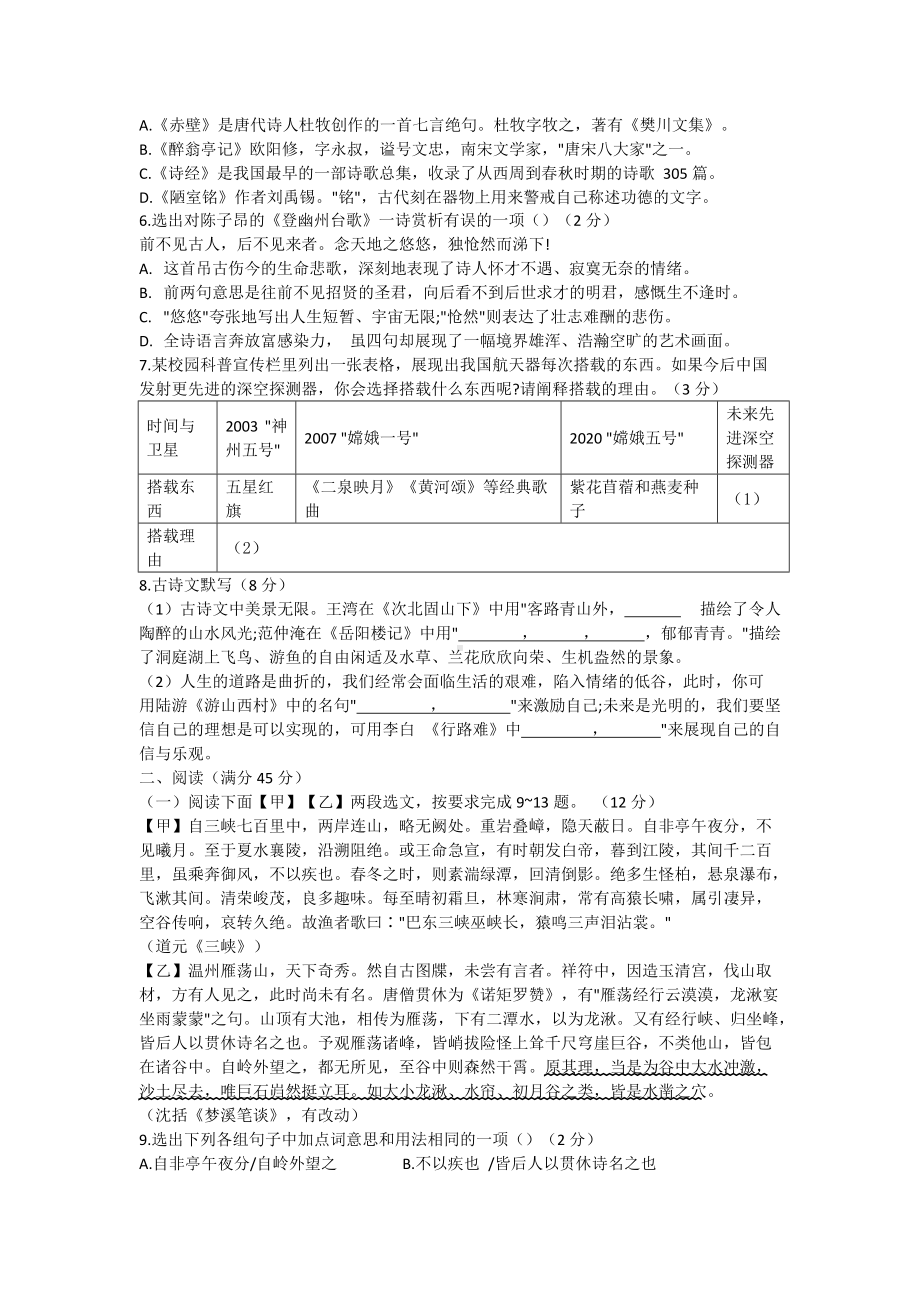 2022年辽宁省铁岭市中考语文真题试卷(word版无答案).docx_第2页