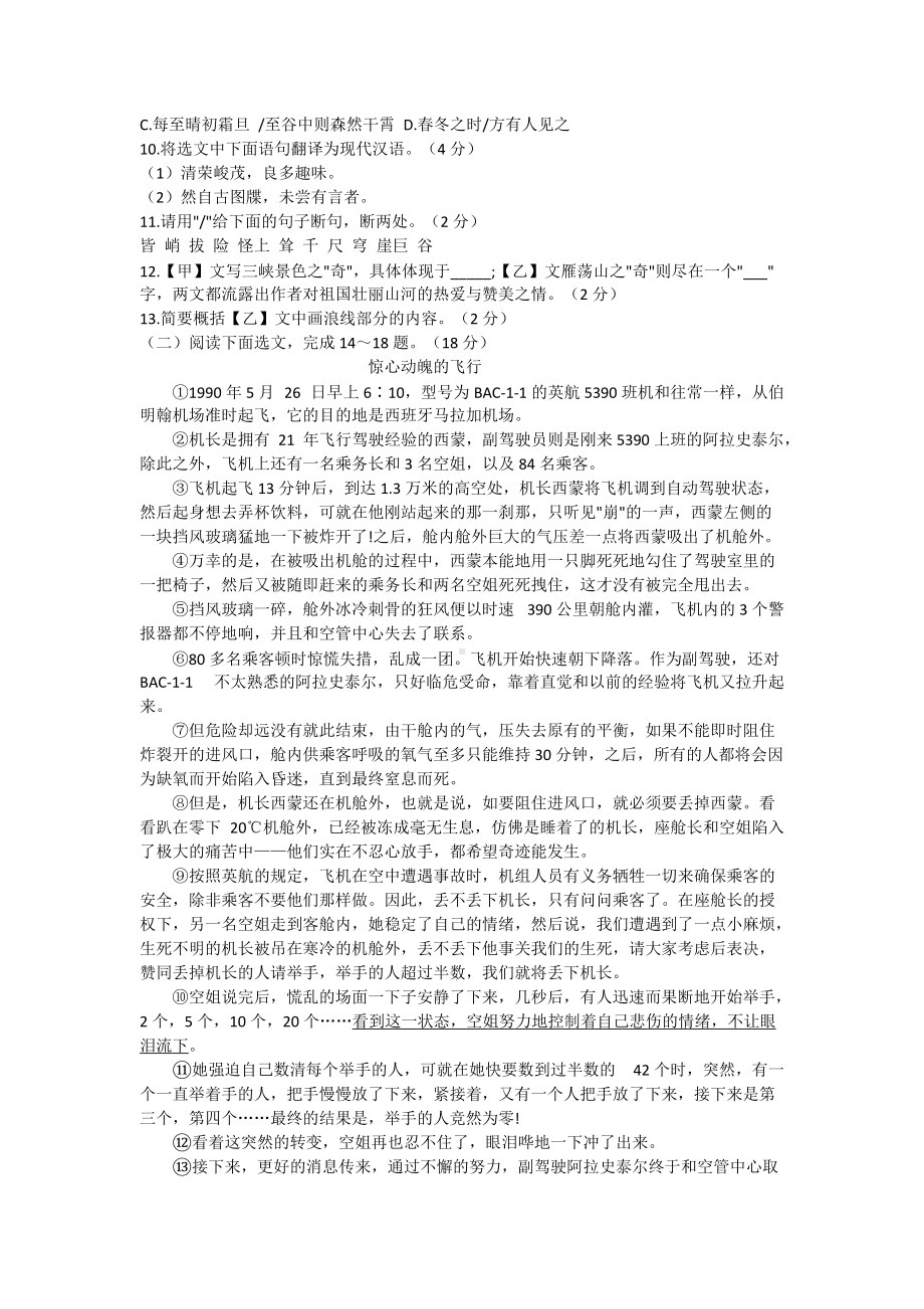 2022年辽宁省铁岭市中考语文真题试卷(word版无答案).docx_第3页