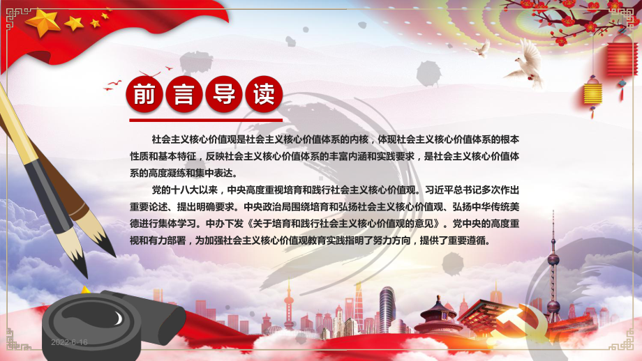 社会主义核心价值观PPT模板课件.ppt_第2页