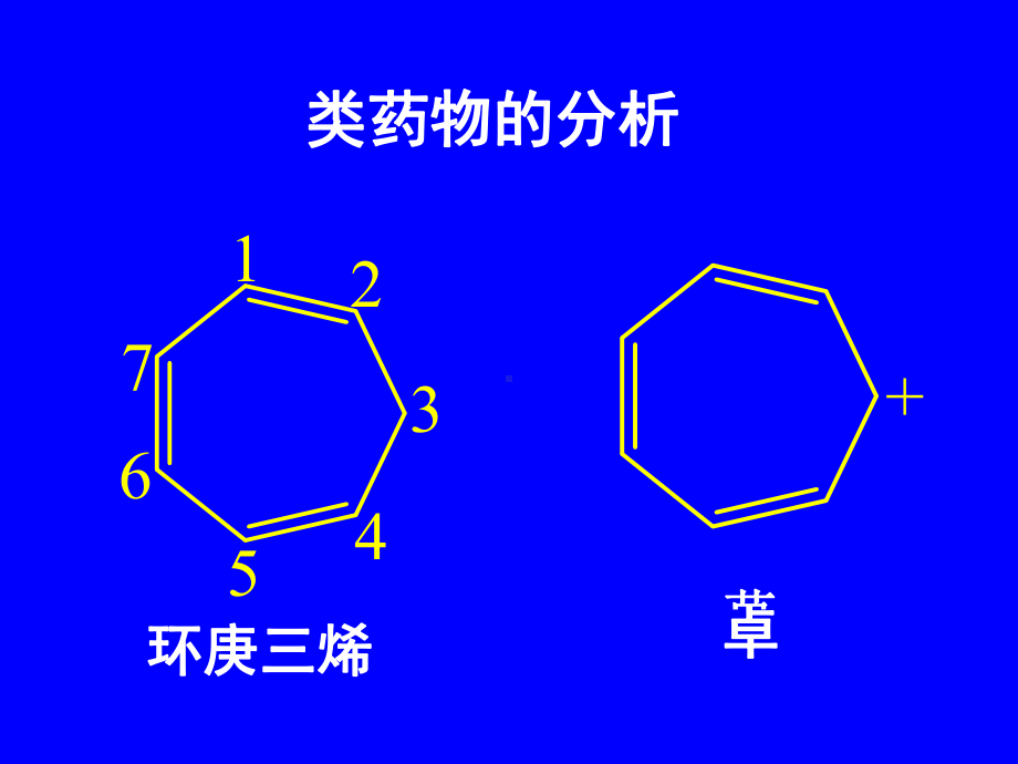 第五节苯并二氮杂卓类药物的分析课件.ppt_第1页