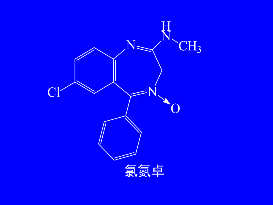 第五节苯并二氮杂卓类药物的分析课件.ppt_第3页