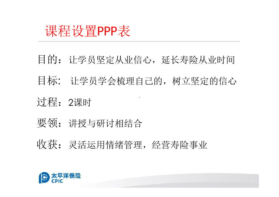 情绪管理培训课程课件.ppt_第2页