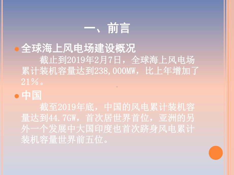 海上风力发电机组基础的设计共19页PPT资料课件.ppt_第2页