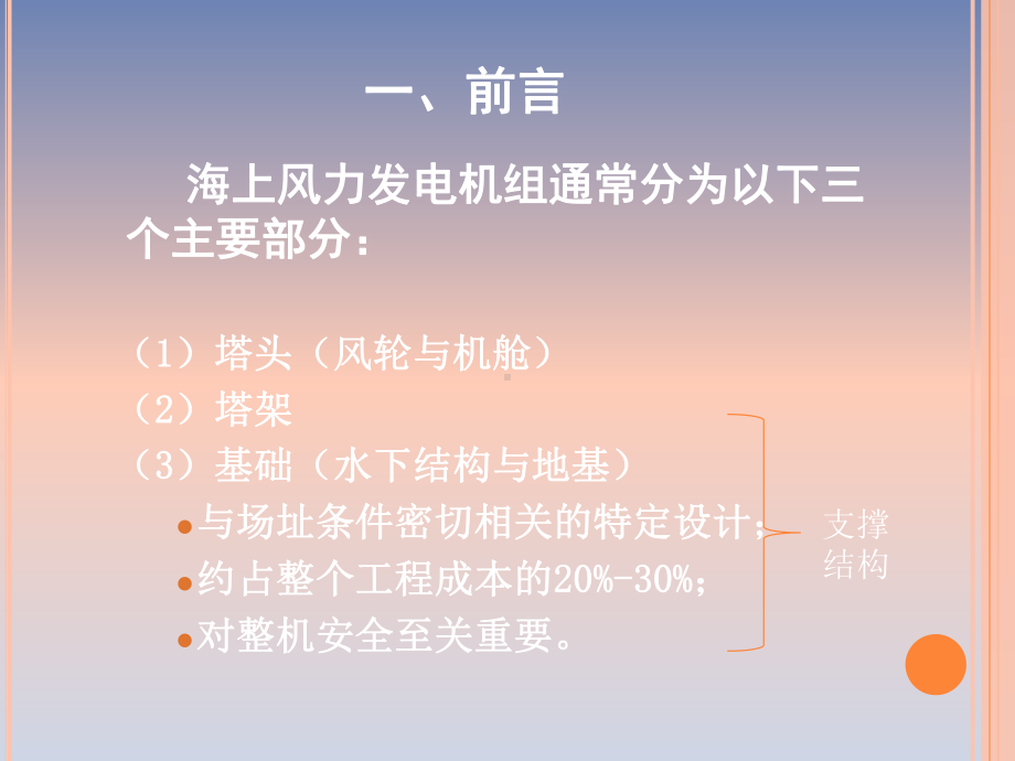 海上风力发电机组基础的设计共19页PPT资料课件.ppt_第3页