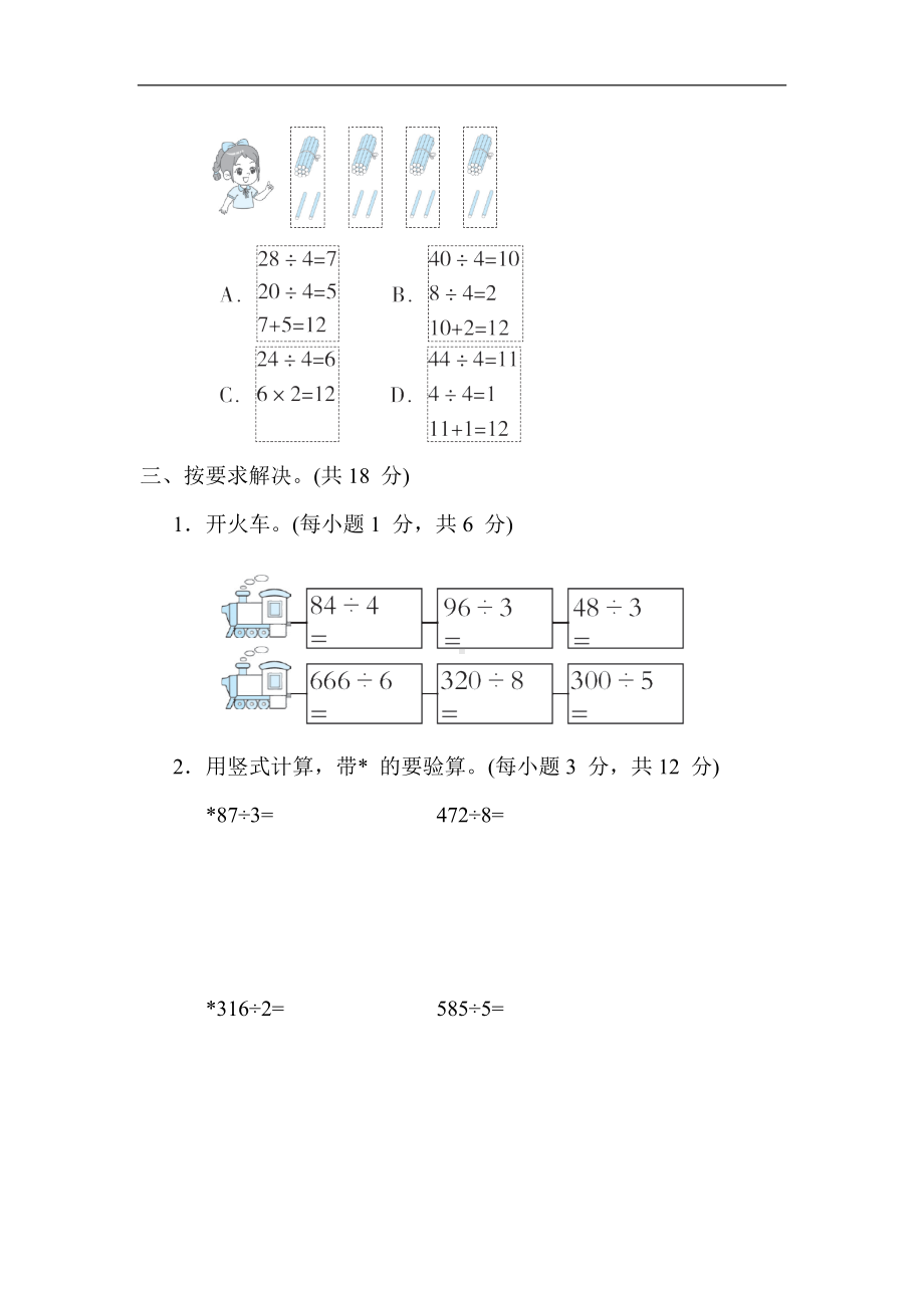 冀教版数学三年级上册-6. 两、三 位数除以一位数的口算和笔算.docx_第3页