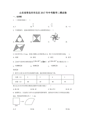 山东省青岛市市北区2017年中考数学二模试卷.docx