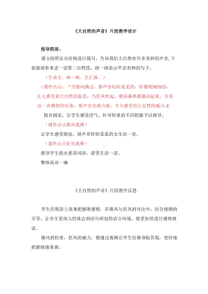 《大自然的声音》教学设计及反思.docx