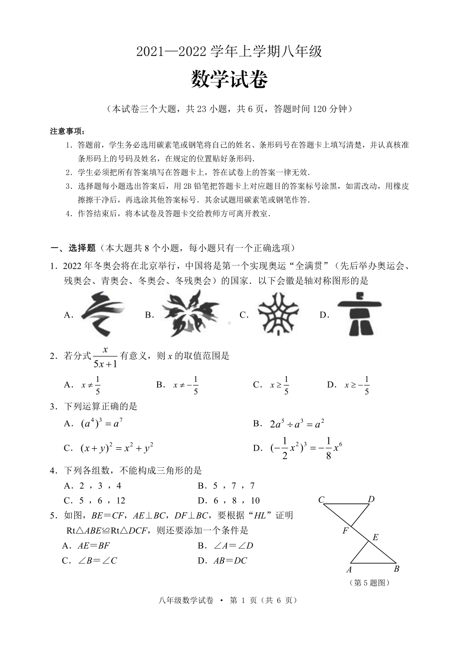 云南省昆明市盘龙区2021-2022学年八年级上学期期末数学试题.pdf_第1页