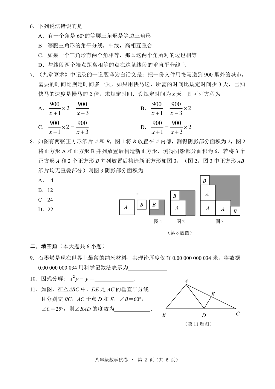 云南省昆明市盘龙区2021-2022学年八年级上学期期末数学试题.pdf_第2页