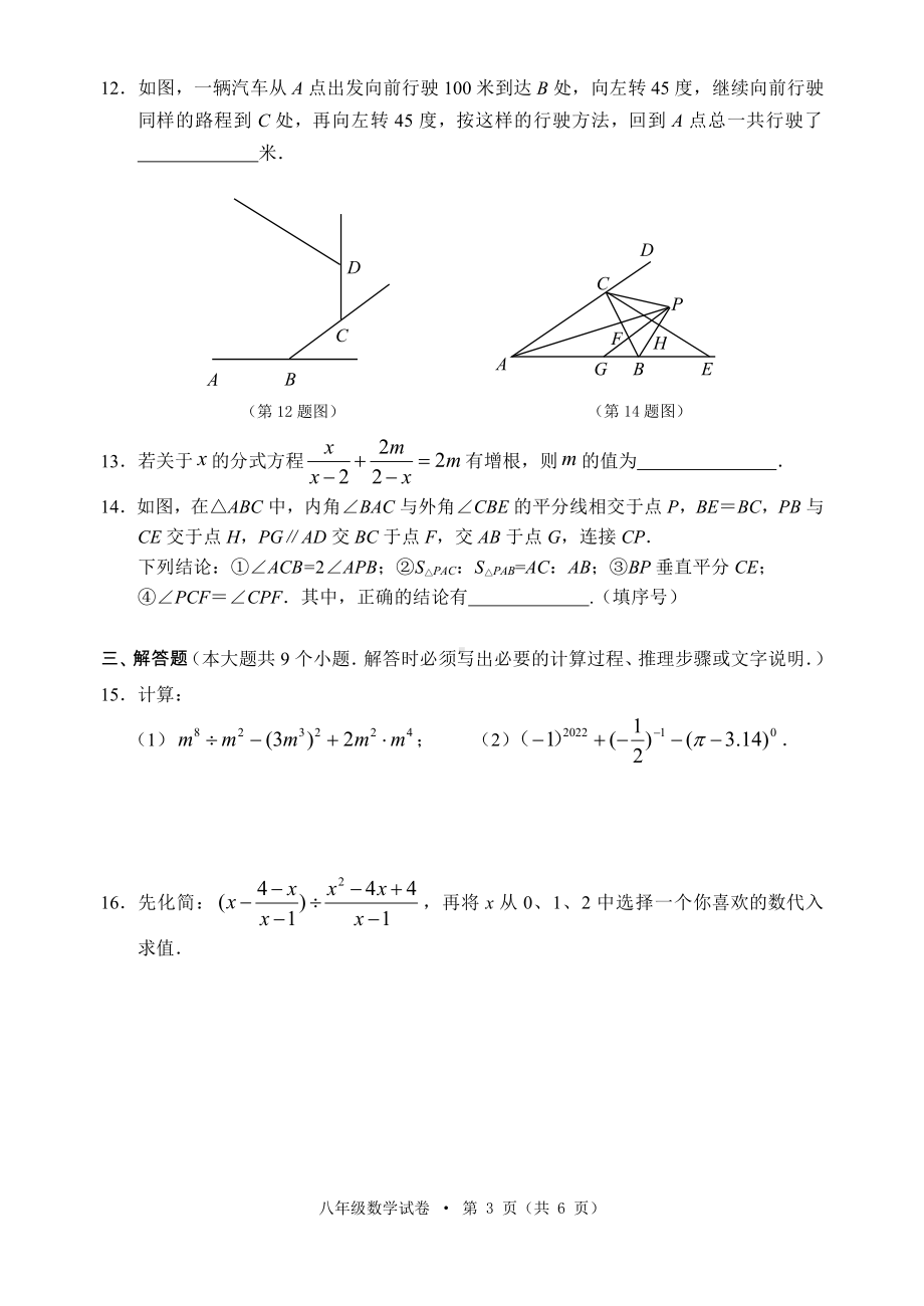 云南省昆明市盘龙区2021-2022学年八年级上学期期末数学试题.pdf_第3页