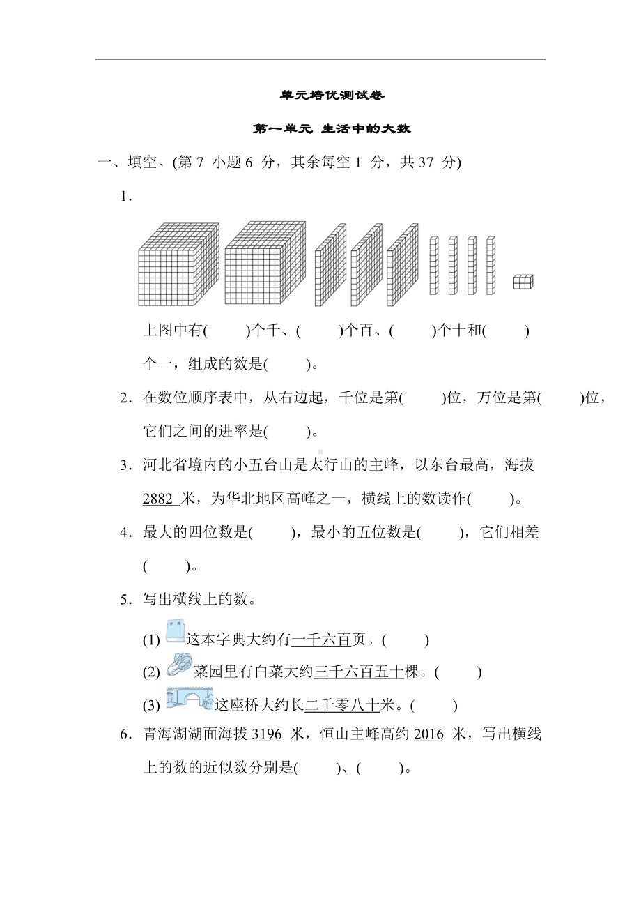 冀教版数学三年级上册-第一单元 生活中的大数.docx_第1页