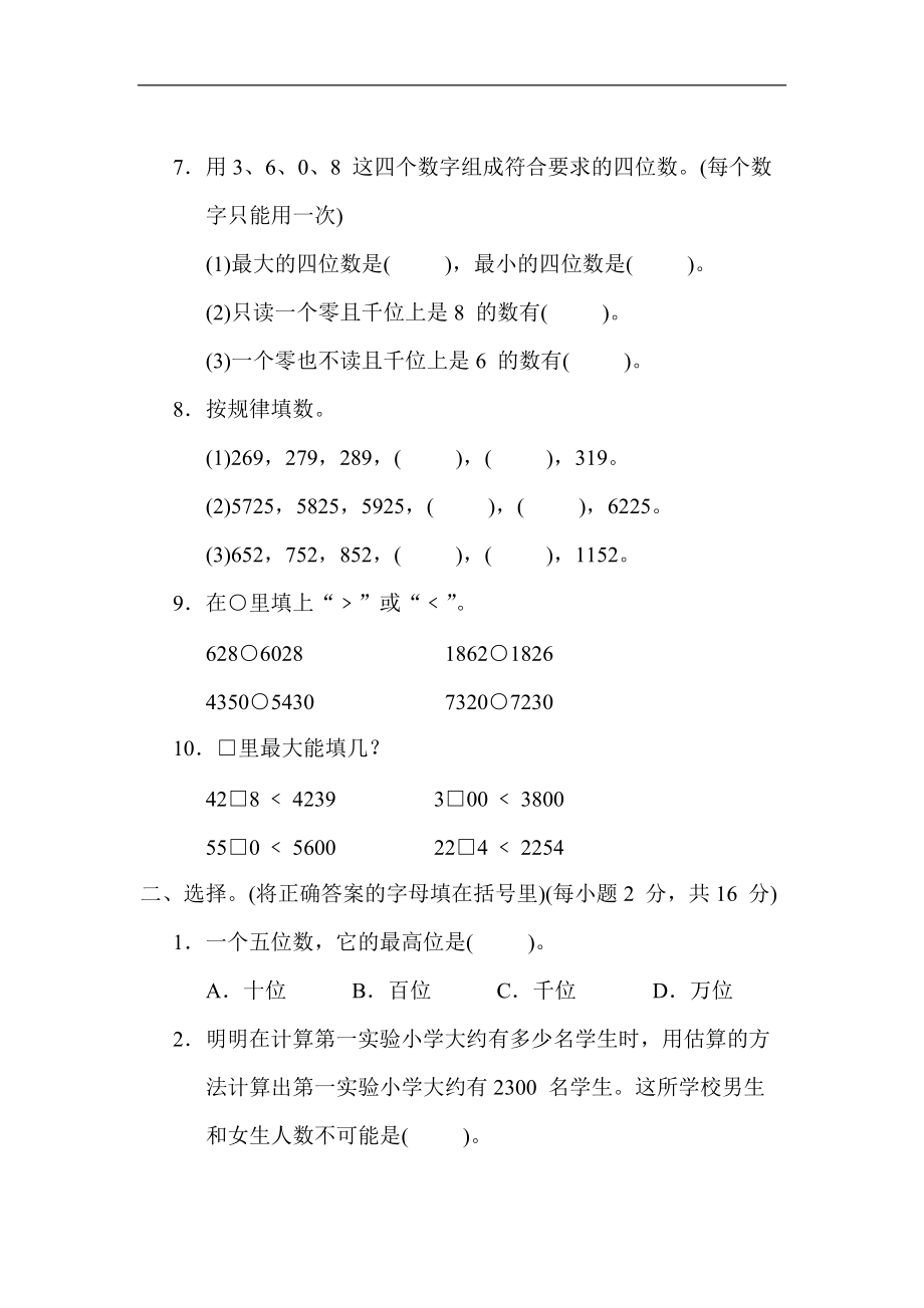 冀教版数学三年级上册-第一单元 生活中的大数.docx_第2页