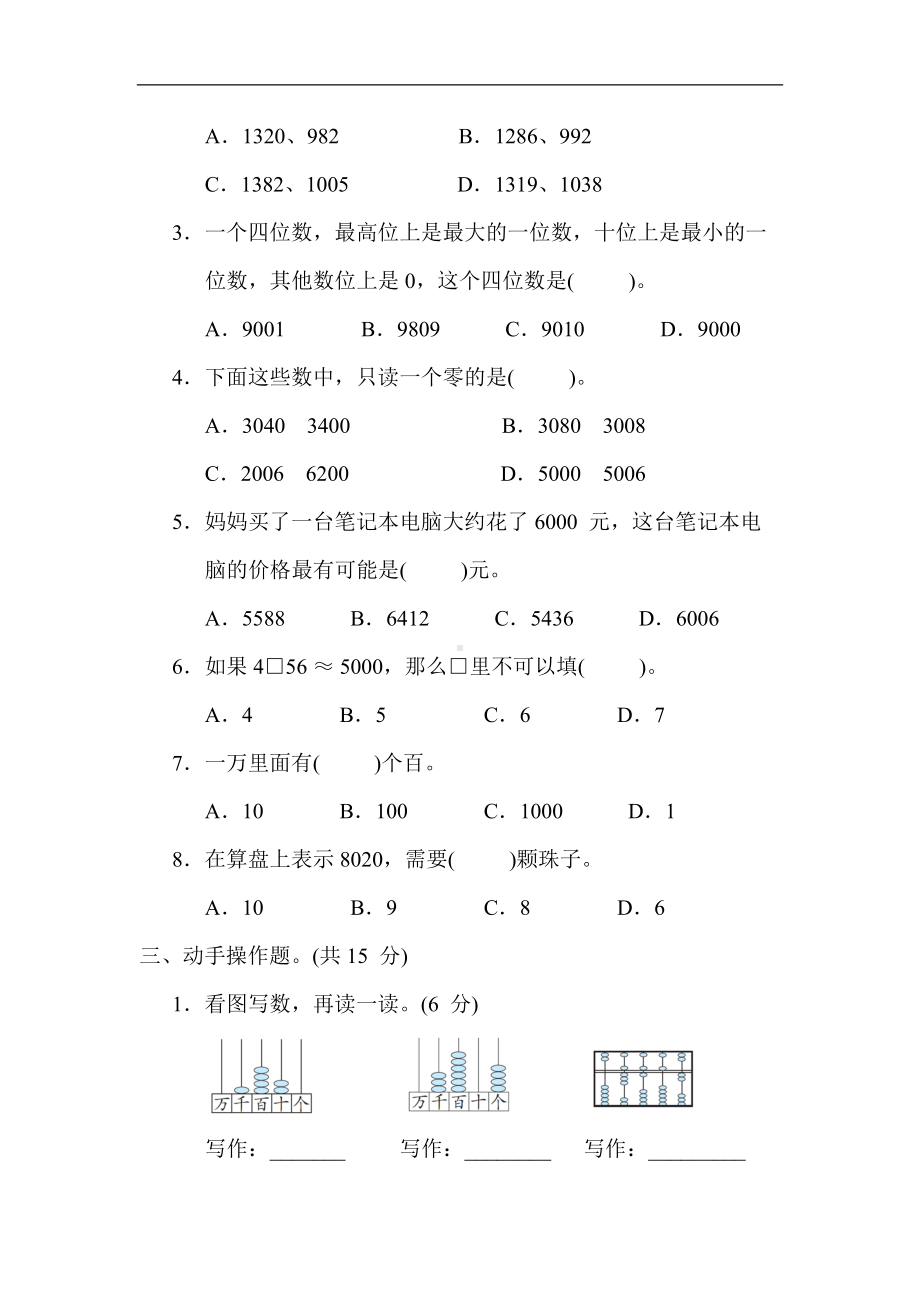 冀教版数学三年级上册-第一单元 生活中的大数.docx_第3页