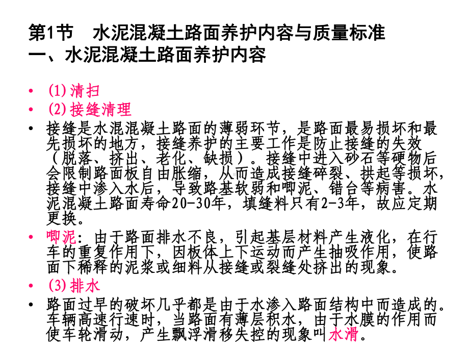 水泥路面养护技术课件.pptx_第2页