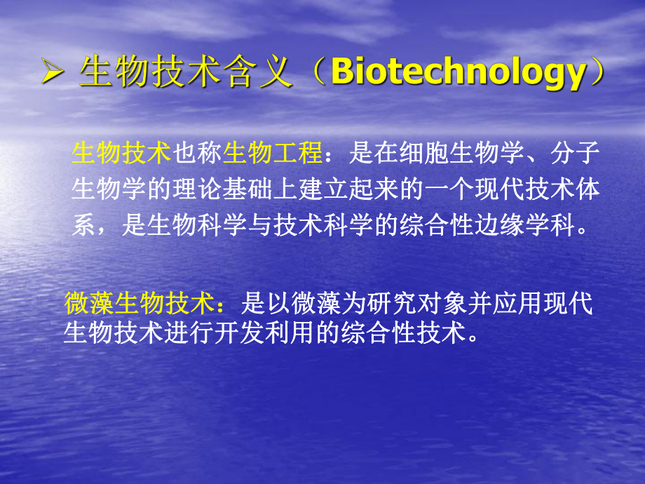 微藻生物技术新进展课件.ppt_第3页