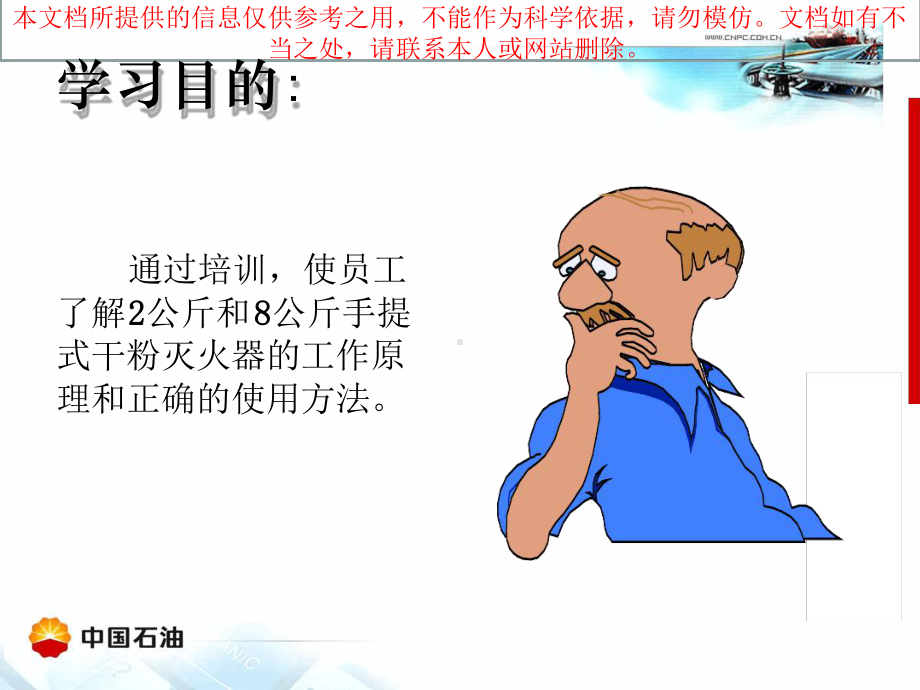 手提式干粉灭火器的使用专业知识讲座课件.ppt_第1页