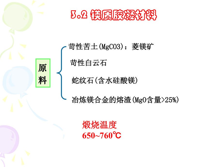 无机胶凝材料石膏课件.ppt_第3页