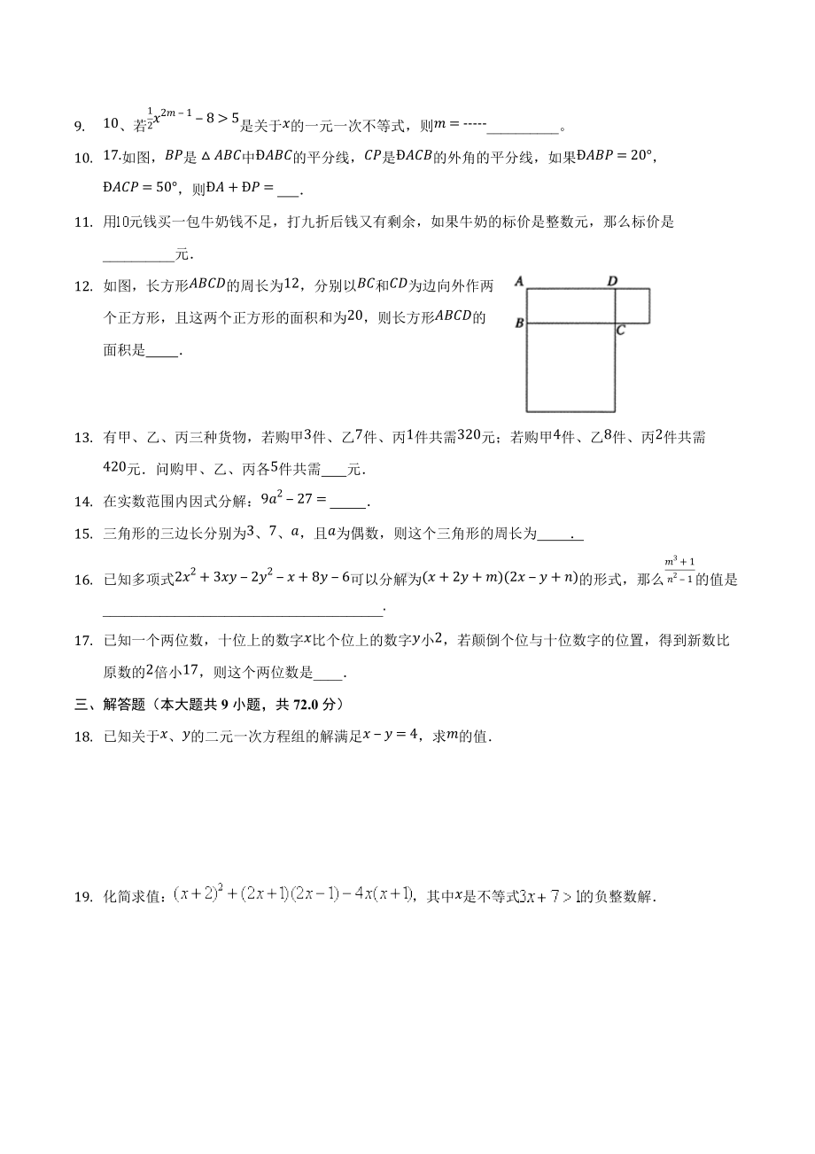 江苏省宿迁市沭阳县沭河 2021-2022学年下学期七年级数学期末模拟试卷5.docx_第2页