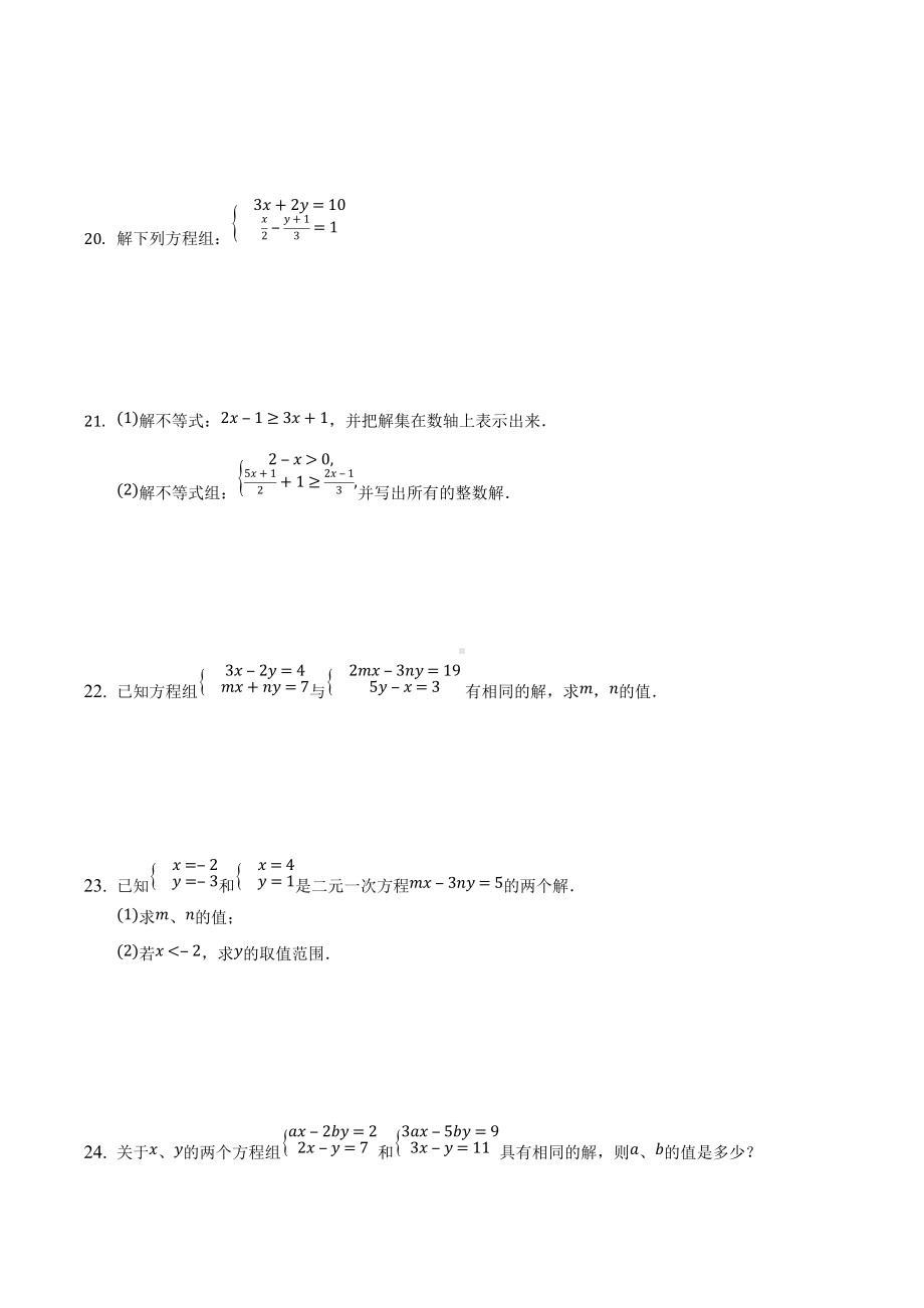 江苏省宿迁市沭阳县沭河 2021-2022学年下学期七年级数学期末模拟试卷5.docx_第3页