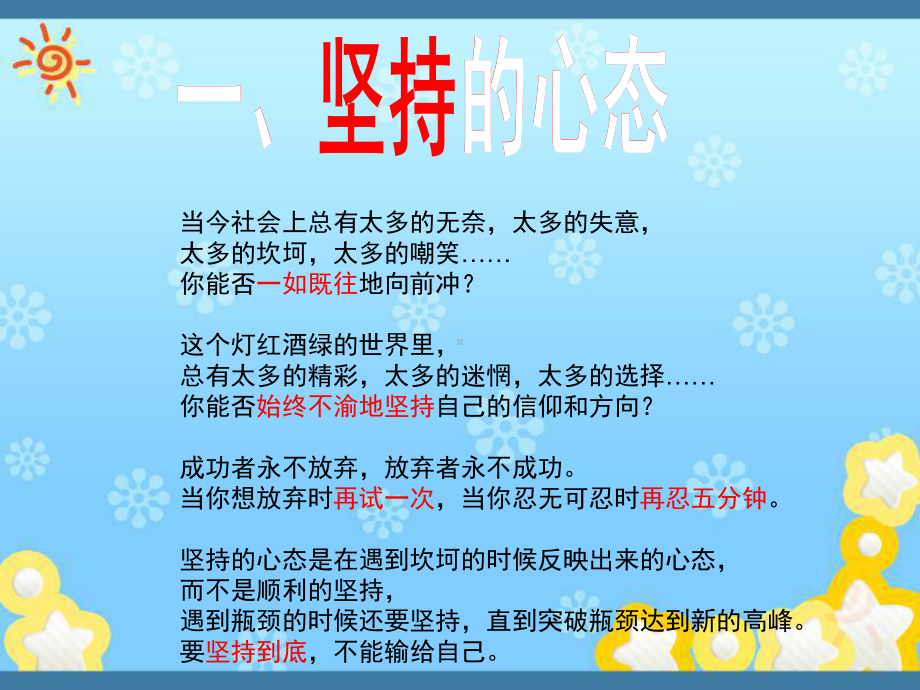 心态与激励课件.ppt_第2页