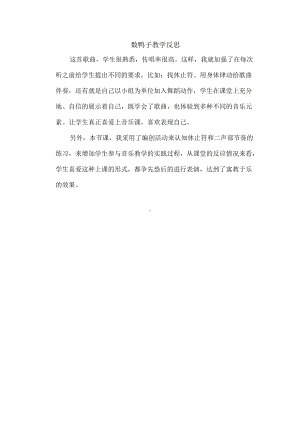 数鸭子教学反思.docx