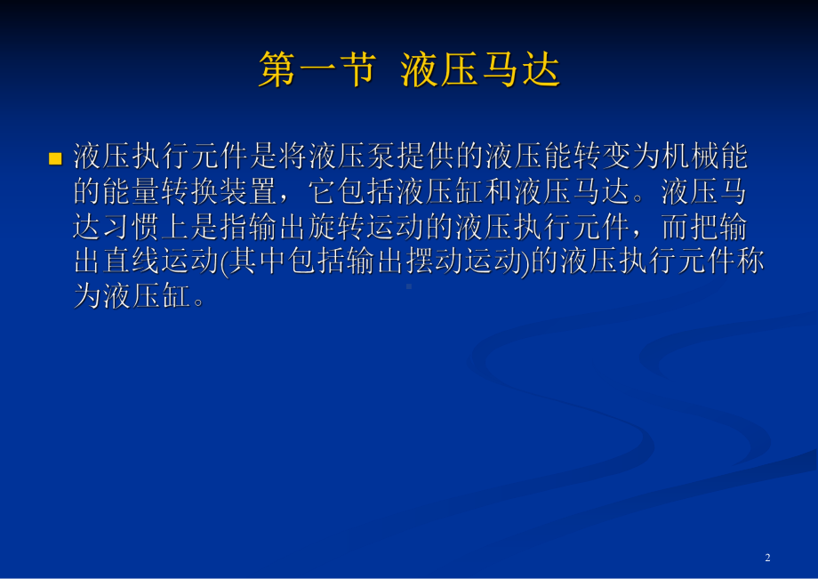 液压缸的结构和组成课件.ppt_第2页