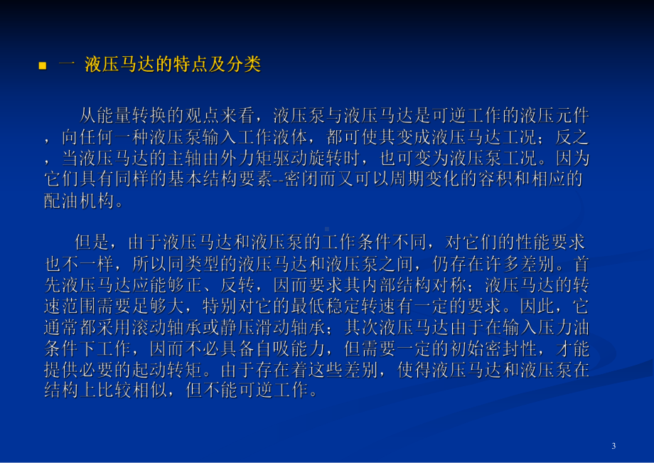 液压缸的结构和组成课件.ppt_第3页