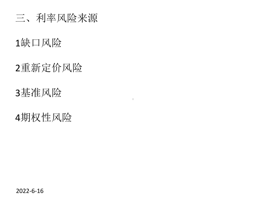 持续期缺口管理模型和应用举例课件.ppt_第3页