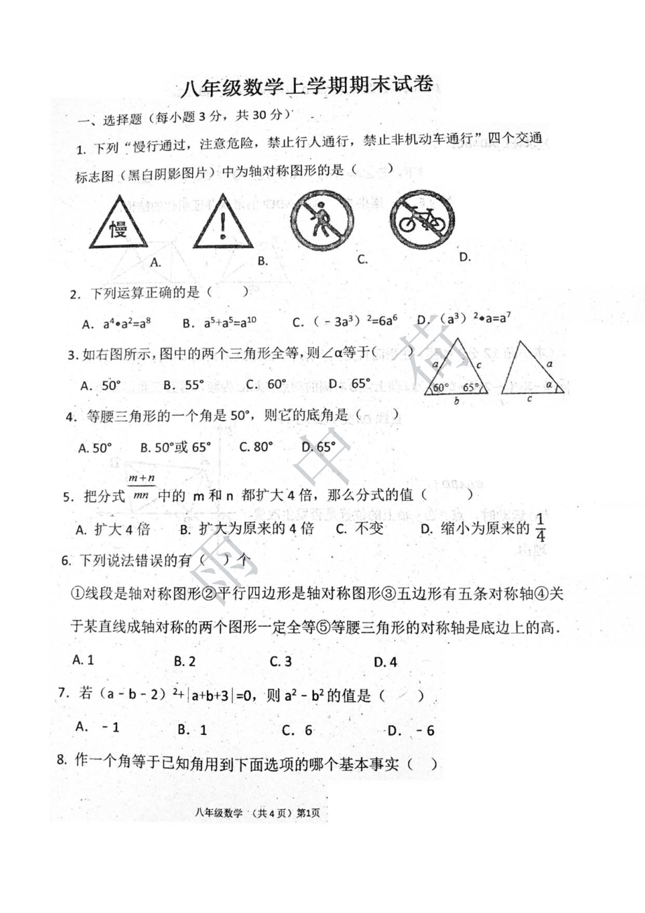 河南省漯河市第二实验 2021-2022学年上学期八年级期末数学试卷.pdf_第1页