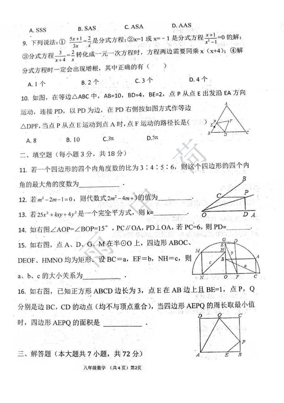 河南省漯河市第二实验 2021-2022学年上学期八年级期末数学试卷.pdf_第2页