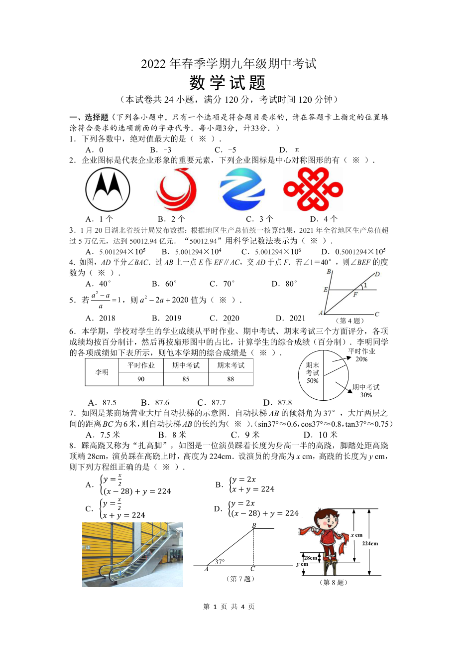 湖北省宜昌市西陵区2021-2022学年九年级下学期期中考试数学试题.pdf_第1页