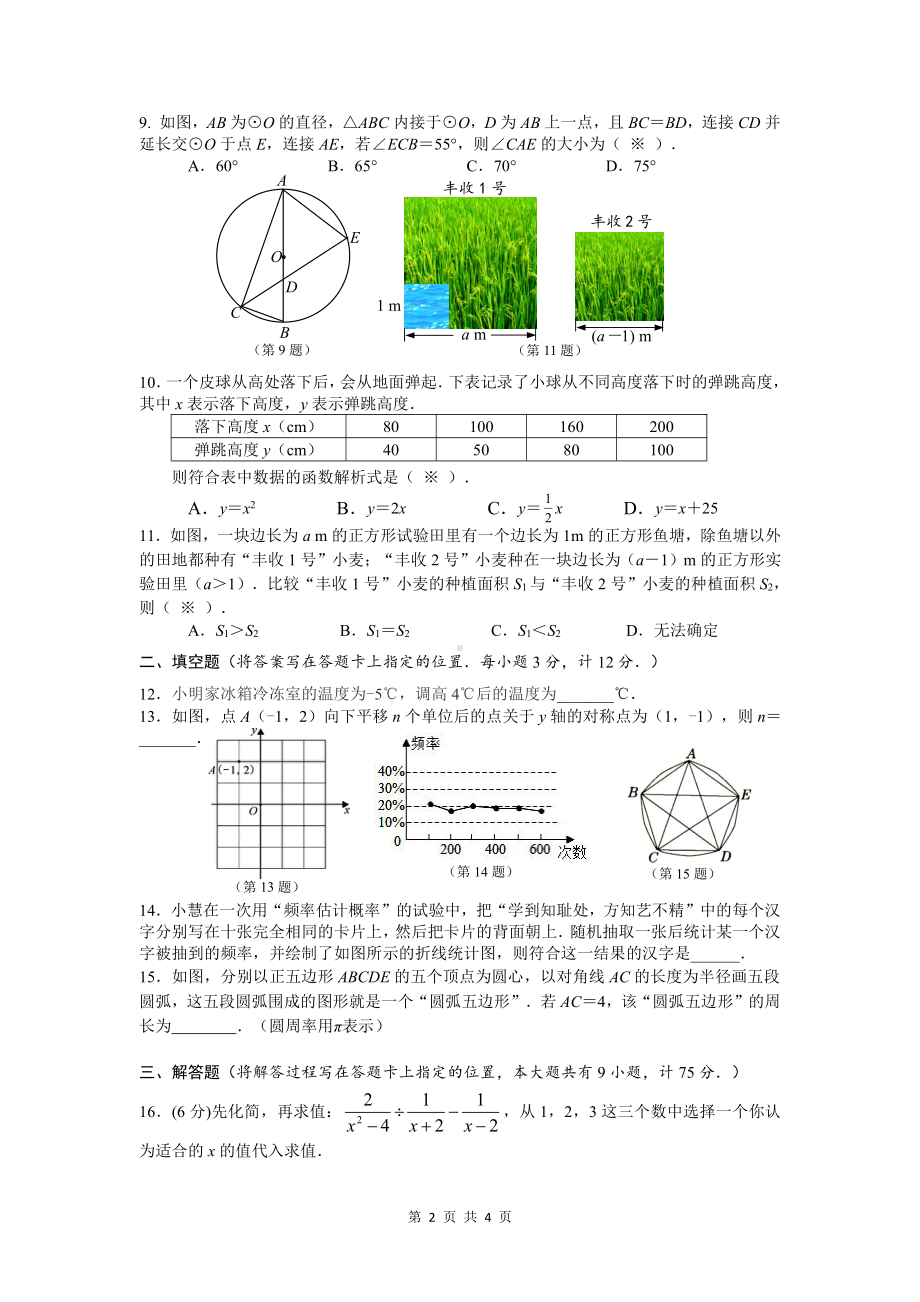 湖北省宜昌市西陵区2021-2022学年九年级下学期期中考试数学试题.pdf_第2页