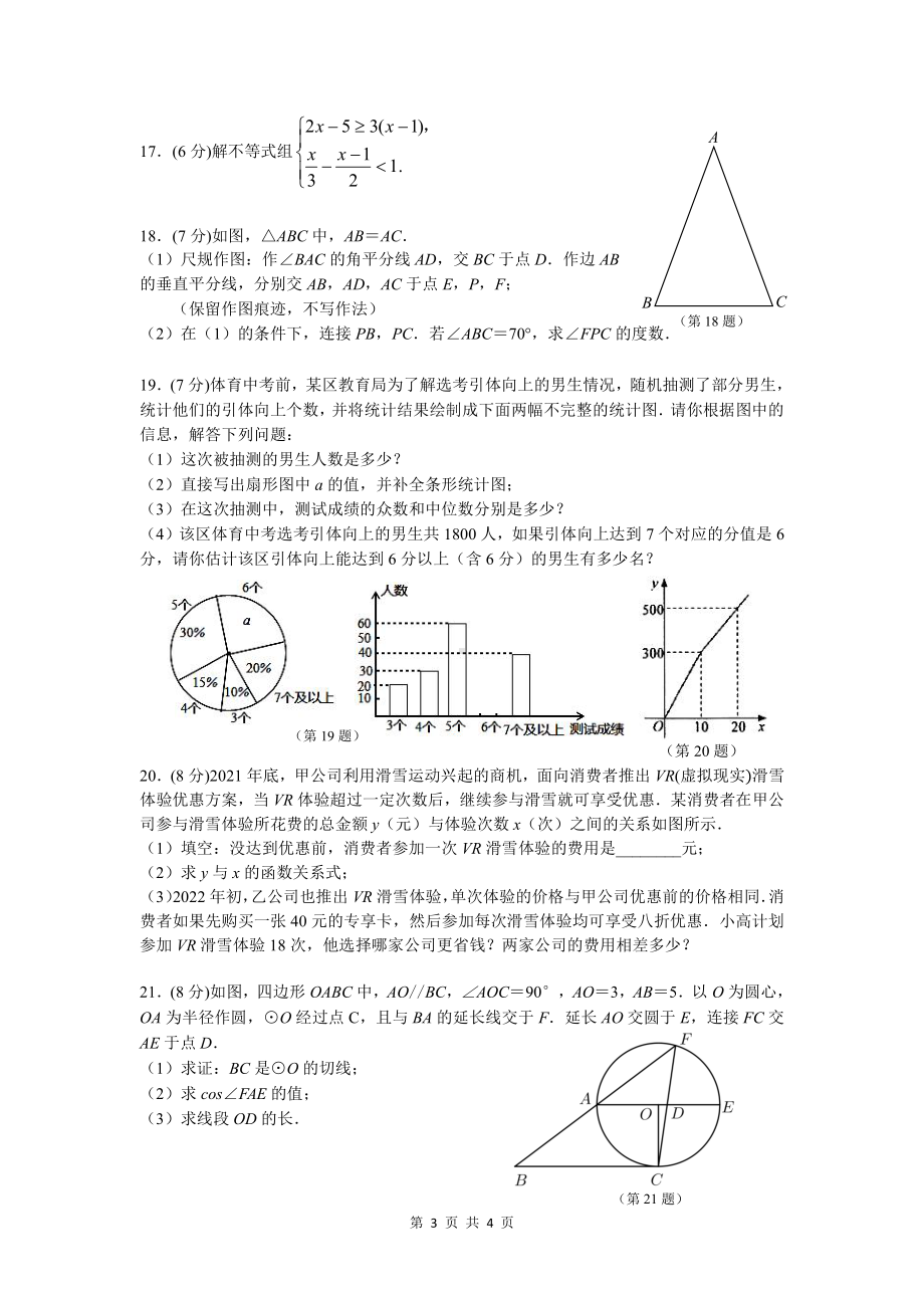 湖北省宜昌市西陵区2021-2022学年九年级下学期期中考试数学试题.pdf_第3页