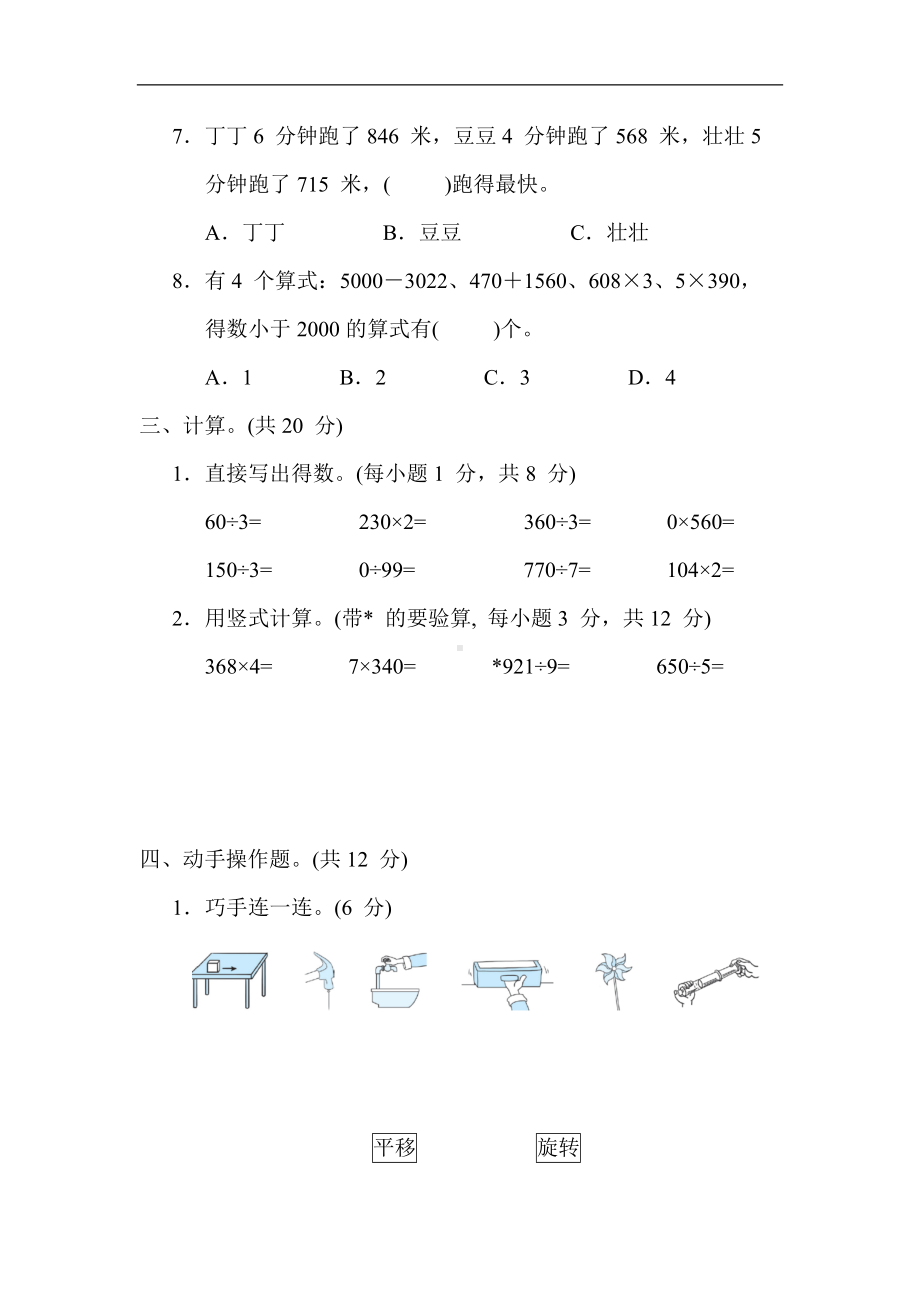 冀教版数学三年级上册-期中综合素质评价.docx_第3页