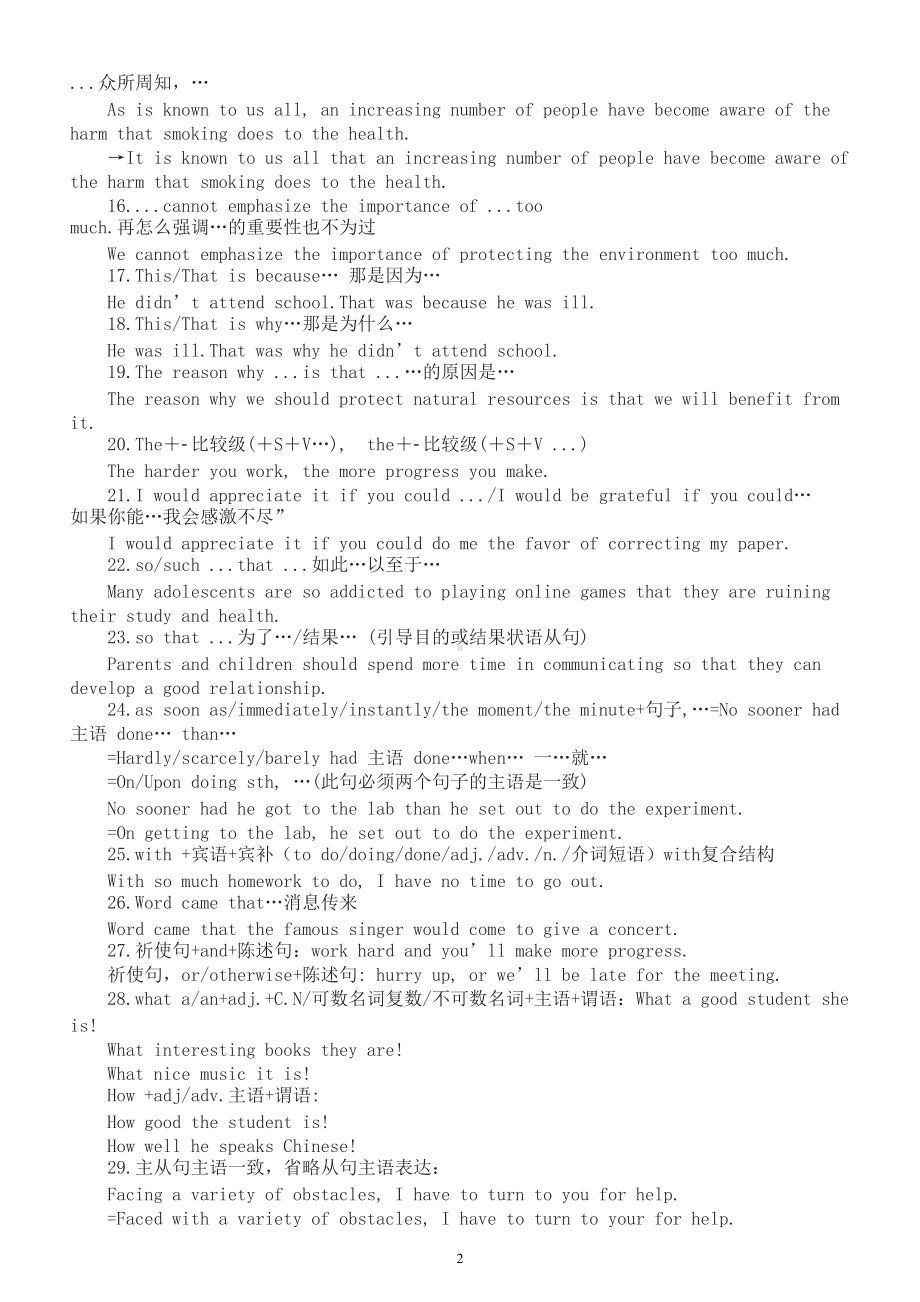 高中英语高考书面表达高级句式汇总（共58类）.doc_第2页