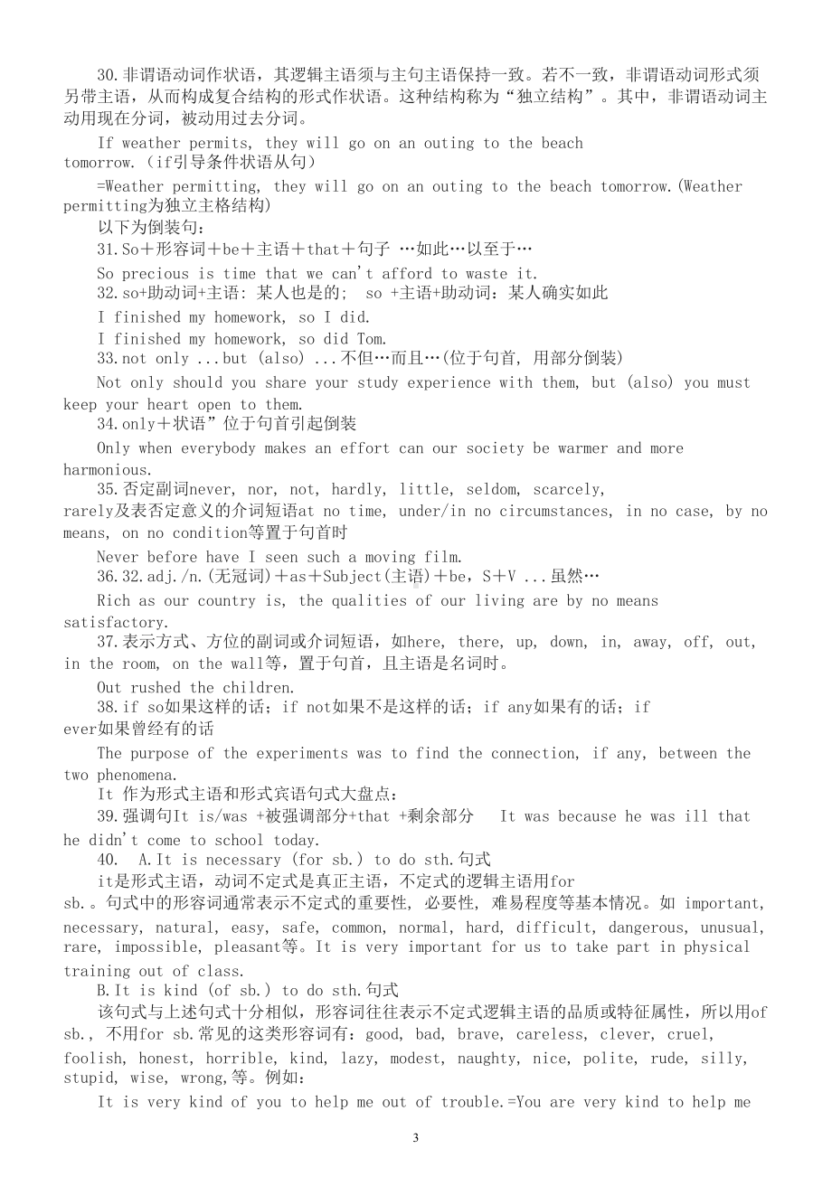 高中英语高考书面表达高级句式汇总（共58类）.doc_第3页