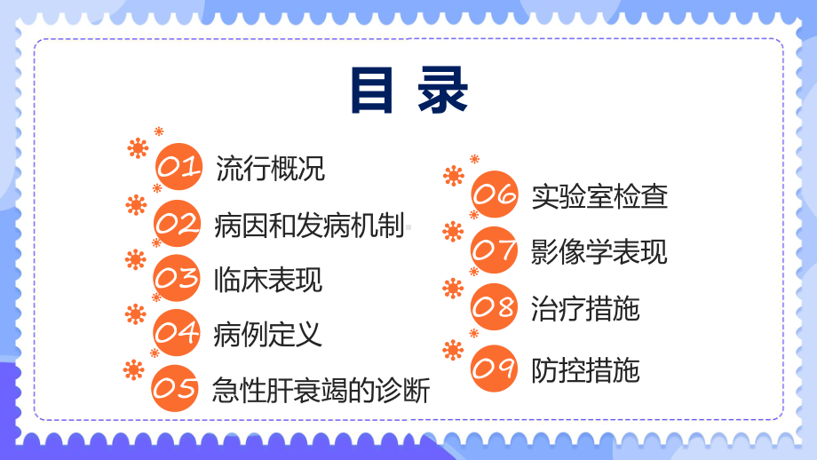 一图读懂不明原因儿童严重急性肝炎诊疗指南（试行））诊疗方案课件.pptx_第3页