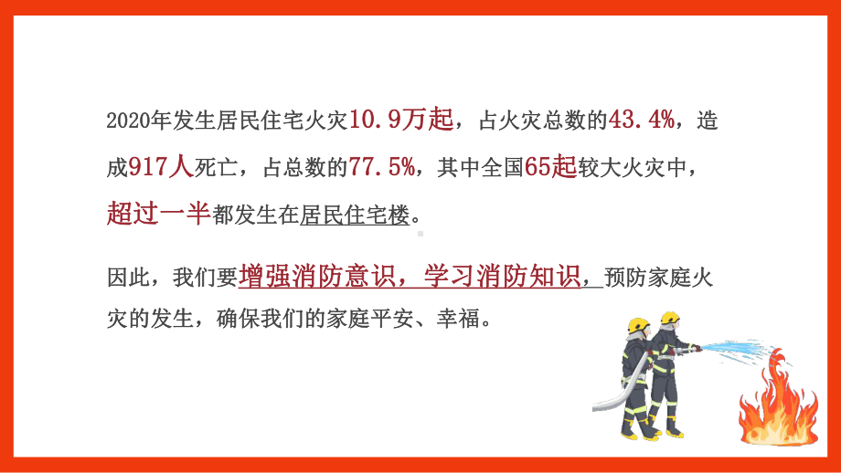 家庭防火安全教育PPT简洁大气强化安全意识共建平安家庭ppt.pptx_第2页